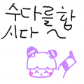 수다수다 : 수다수다 스케치판 ,sketchpan