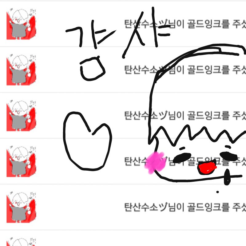 공잉도배끠.. : 공잉도배끠앙아아아조아여 스케치판 ,sketchpan