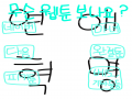   :   스케치판 ,sketchpan