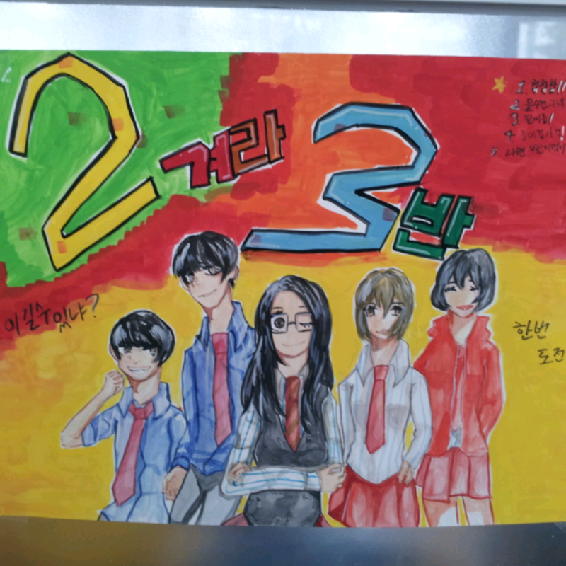 제친구분 .. : 제친구분 존잘님이 그린겈ㅋㅋㅋ너무 잘그렸어 이것도 그림이 좀잘렸네 
축제하는날 친구반에 붙어있던겈ㅋㅋㅋ 스케치판 ,sketchpan