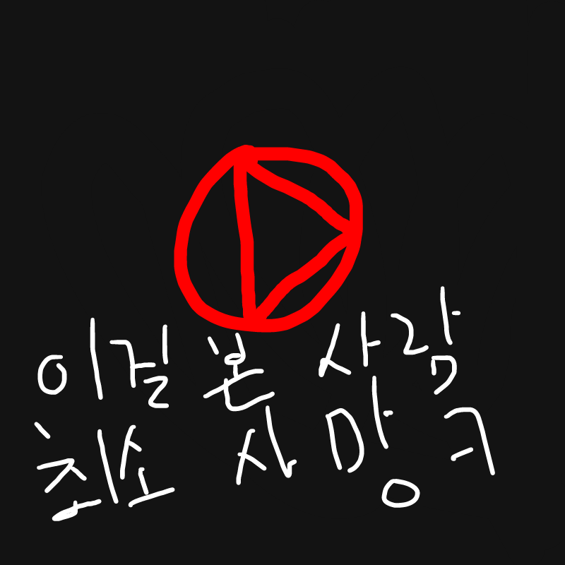 에.......... : 에.........
음.........
수업 듣기 싫어서 책상에 
막 그린 그림을 찾았는데 이걸 보는
분은 눈갱으로 죽을수도 있습니다 스케치판 ,sketchpan