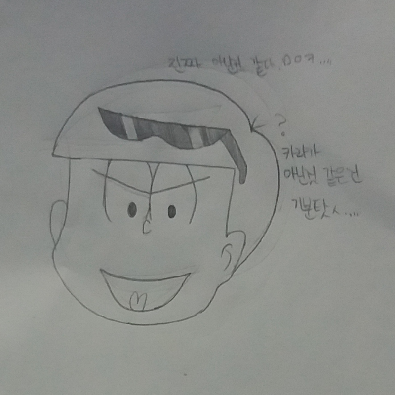 카라마츠... : 카라마츠......
이건 카라마츠가 아니야!!!!!! 스케치판 ,sketchpan