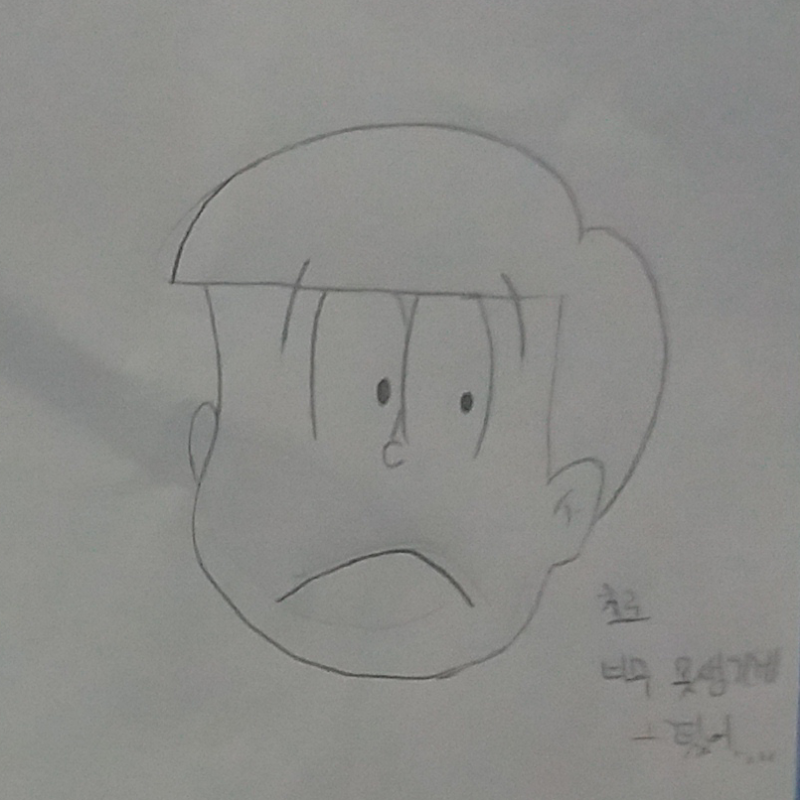 쵸로마츠... : 쵸로마츠.....
너 누구니.... 스케치판 ,sketchpan