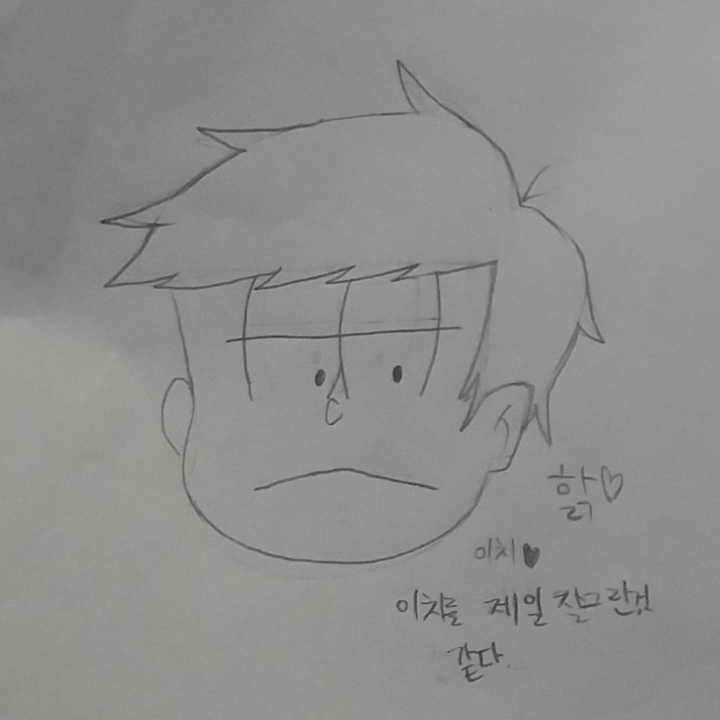 이치마츠
.. : 이치마츠
나의 최애짱!!!!!
이치마츠 다이스키 스케치판 ,sketchpan