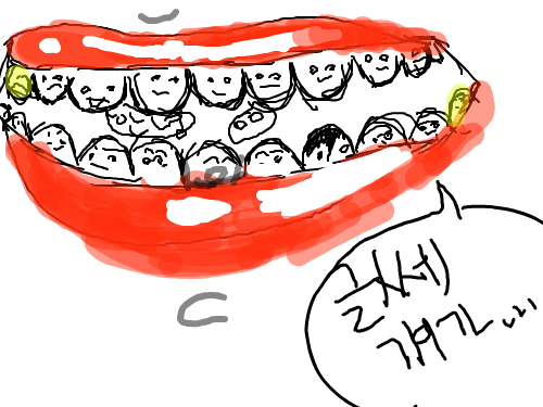 입속 : 입냄새난다 스케치판 ,sketchpan
