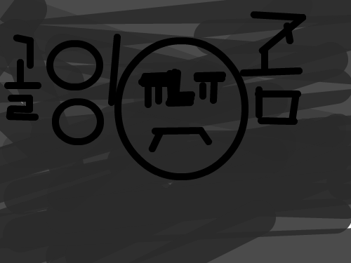 골잉 20개 돌파임. 골잉 좀 : 골잉 좀 주셈여 제 기분은 지금OTLㅠㅠ 스케치판 ,sketchpan
