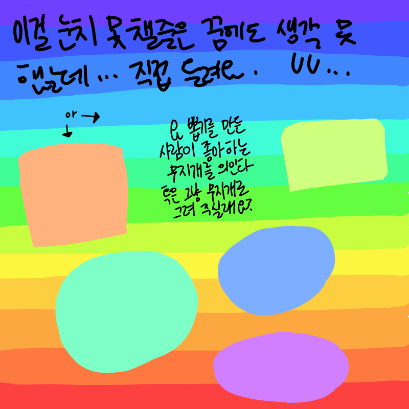 무지개라.... : 무지개라...언젠가 그릴수 있겠지.. (밀린 그림...하아...ㅋ) 스케치판 ,sketchpan