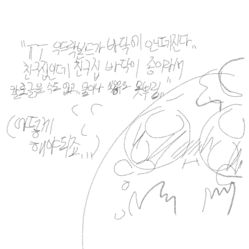 우엥ㅇ.... : 우엥ㅇ..ㅠ 스케치판 ,sketchpan