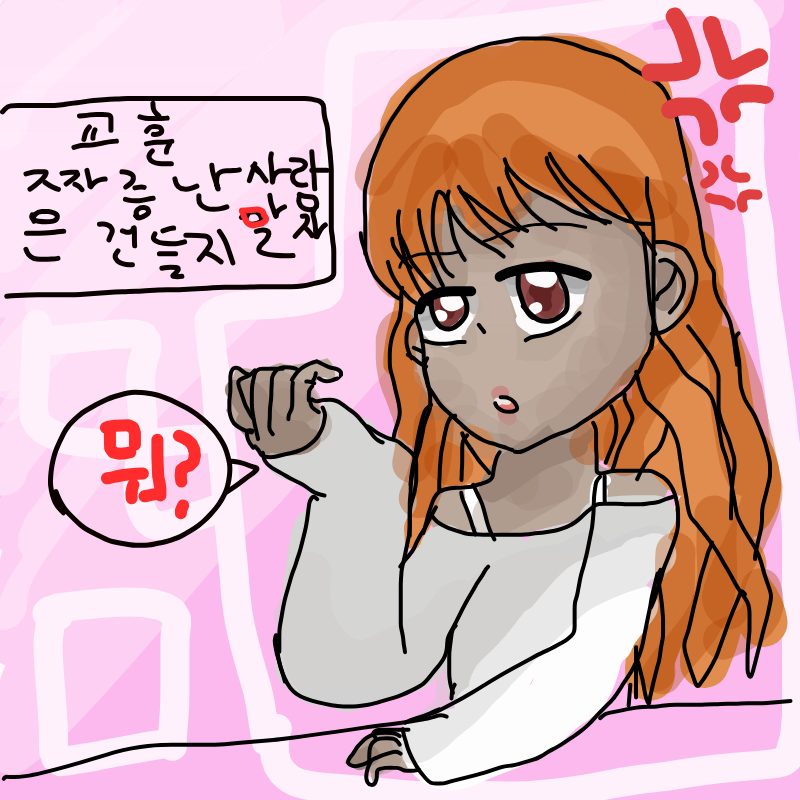 뭐?! 도용 .. : 뭐?! 도용 ㄴㄴ 스케치판 ,sketchpan
