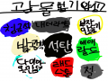   :   스케치판 ,sketchpan