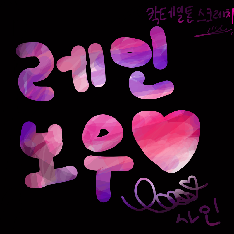   :   스케치판 ,sketchpan