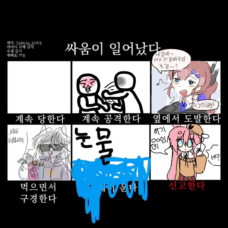 때림 : 때림 스케치판 ,sketchpan