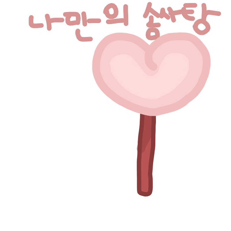   :   스케치판 ,sketchpan