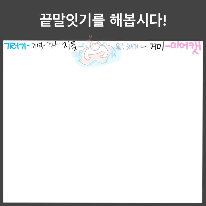미어캣, 뻥.. : 미어캣, 뻥긋뻥긋 스케치판 ,sketchpan