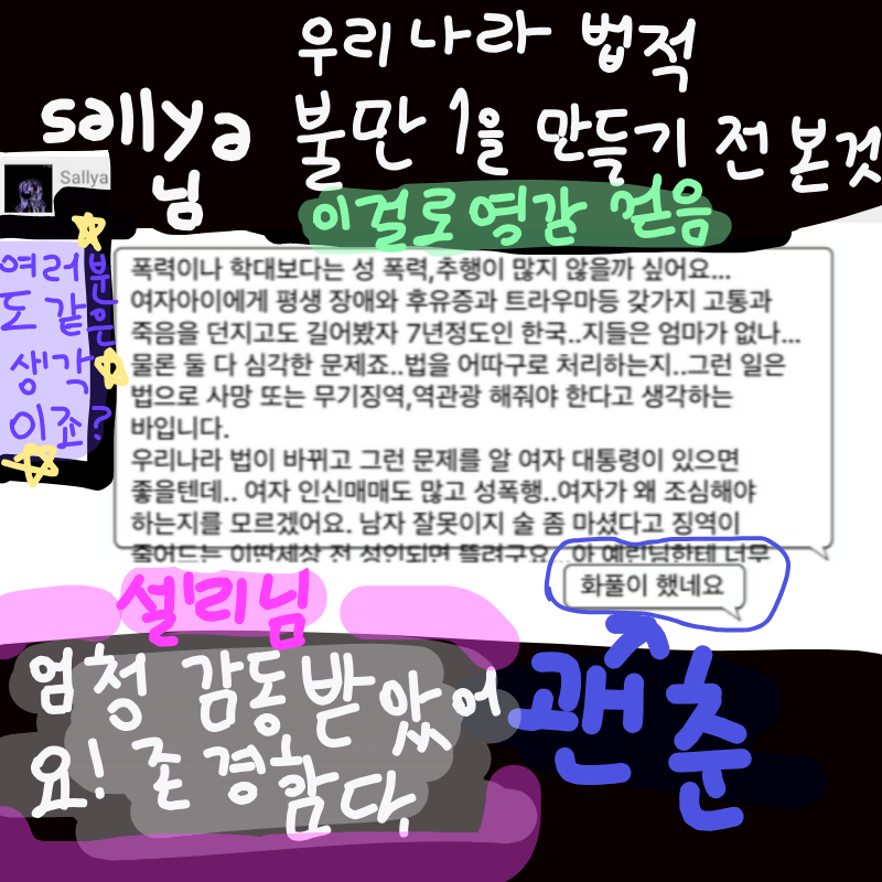 진.심.존... : 진.심.존.경 셀리님 앞으로 힘내요^^ 스케치판 ,sketchpan