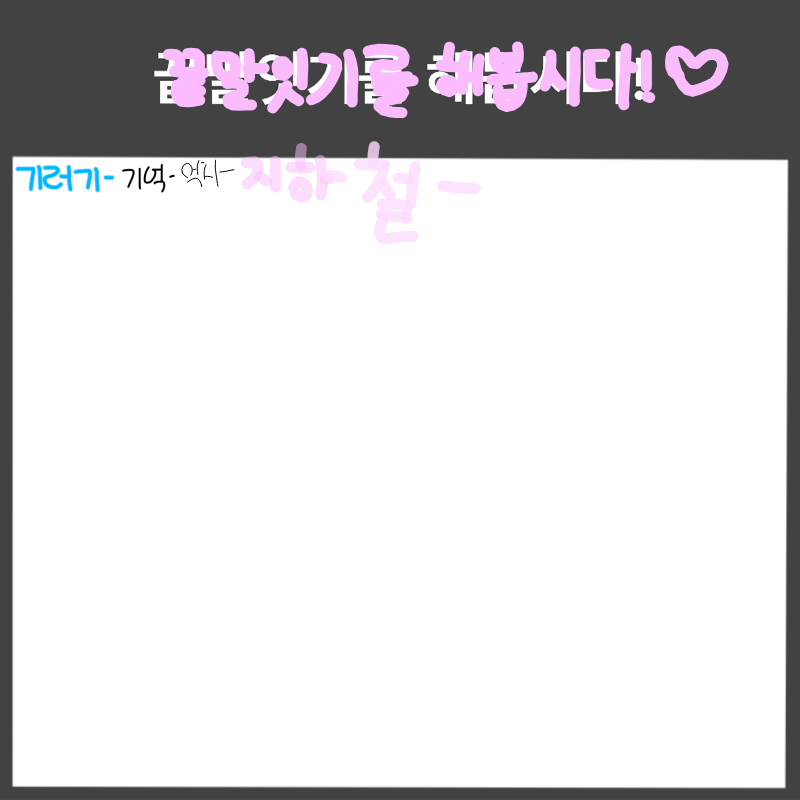   :   스케치판 ,sketchpan