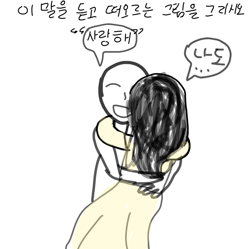 어때요? : 어때요? 스케치판 ,sketchpan