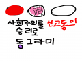   :   스케치판 ,sketchpan