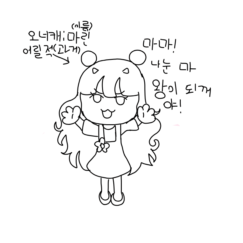 과거 : 과거 스케치판 ,sketchpan