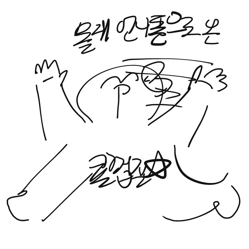 (하지만 다.. : (하지만 다들 자고있었다고한다.) 스케치판 ,sketchpan