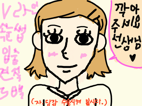 수술은 최고 : 김태희의 v라인과 속눈썹이 없었는데 속눈썹을 추가 하였고못생긴 입술에 생명을 불어 넣어 주었고 살짝 삔을 꼽아 주었고난 최선을 다했습니다 ^^ 스케치판 ,sketchpan