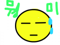 뭥미 : 뭥미임다. 스케치판 ,sketchpan