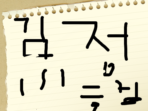 선그림 : 굴포초김정호 스케치판 ,sketchpan