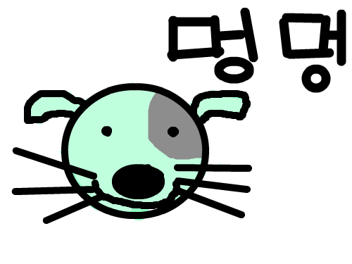 멍멍이 : 굴포초하예준 스케치판 ,sketchpan