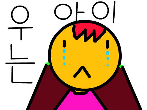 얼굴 색이 이상한??? 우는 아이 : 그리기:레이어 3 또는 레이어 1 에다가 그리고 난 다음 색칠:레이어 4, 레이어 2, 레이어 5 에다가... 굴포초-이서진 스케치판 ,sketchpan