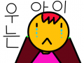 얼굴 색이 이상한??? 우는 아이 : 그리기:레이어 3 또는 레이어 1 에다가 그리고 난 다음 색칠:레이어 4, 레이어 2, 레이어 5 에다가... 굴포초-이서진 스케치판 ,sketchpan