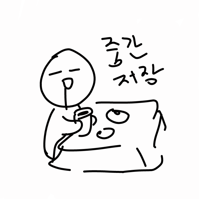 중간저장 : 중간저장 스케치판 ,sketchpan