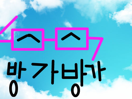 안경 : 우리 사촌언니의 안경이다. 색깔이 잘못되었어요. 그래도 즐거운하루보내세요. 스케치판 ,sketchpan