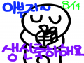 아부지생.. : 아부지생신 스케치판 ,sketchpan