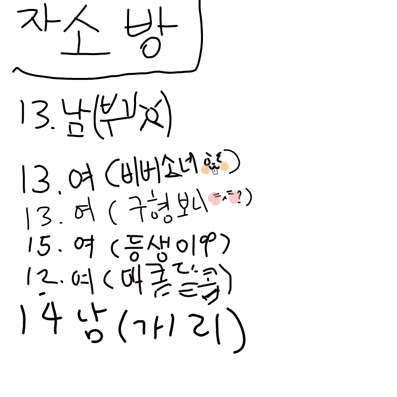 자소 room : 자소 room 스케치판 ,sketchpan