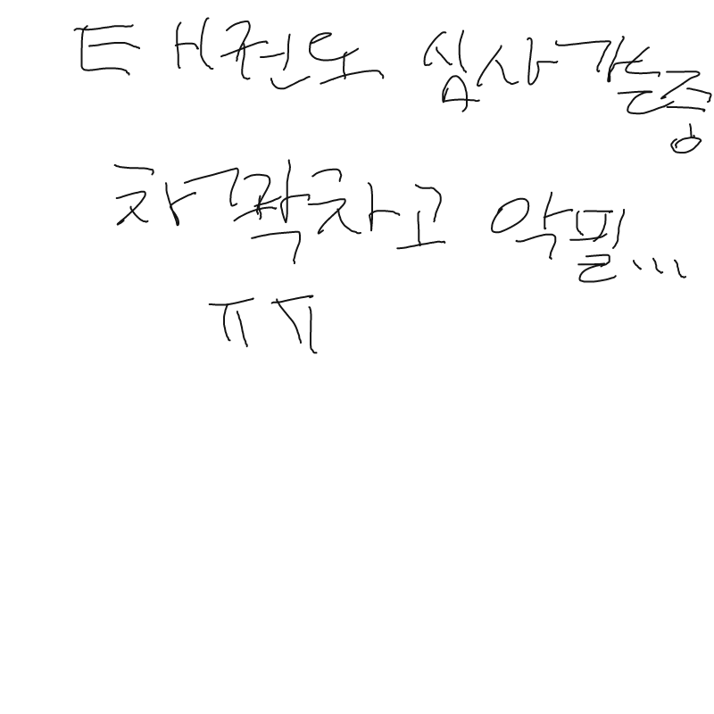 심사 3품본.. : 심사 3품본다으아 스케치판 ,sketchpan