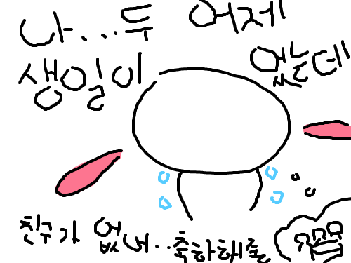 친구...가 없어...ㅠㅠ : ㅠㅠㅠㅠㅠㅠㅠㅠㅠ친추 좀 해 주세요...ㅠㅠ 스케치판 ,sketchpan