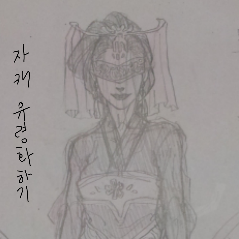 당애악 : 당애악 스케치판 ,sketchpan