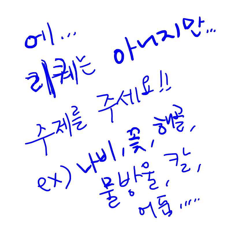 ㅎㅅㅎ : ㅎㅅㅎ 스케치판 ,sketchpan