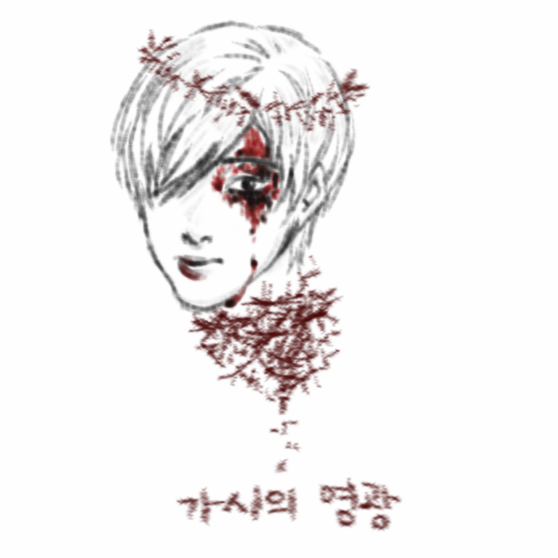 가시의 영.. : 가시의 영광 스케치판 ,sketchpan