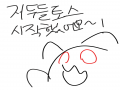 두들토스 .. : 두들토스 시작했어요~ 스케치판 ,sketchpan