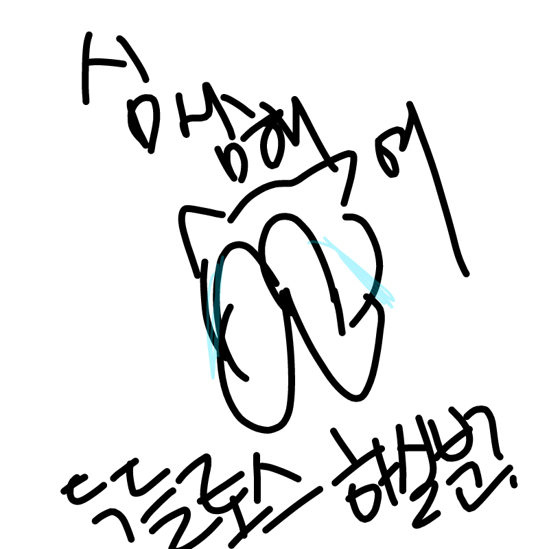 아무나 좋.. : 아무나 좋아★ 스케치판 ,sketchpan