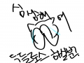 아무나 좋.. : 아무나 좋아★ 스케치판 ,sketchpan