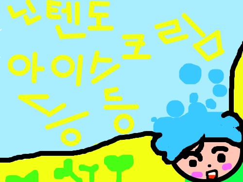 생각 : ㄴㅇㄹㅇㄹ 스케치판 ,sketchpan