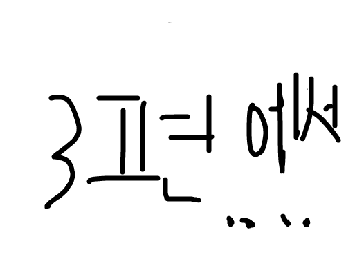 6.5 2편 : 6.25  2편 스케치판 ,sketchpan