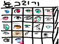 눈눈눈 : 눈눈눈 스케치판 ,sketchpan