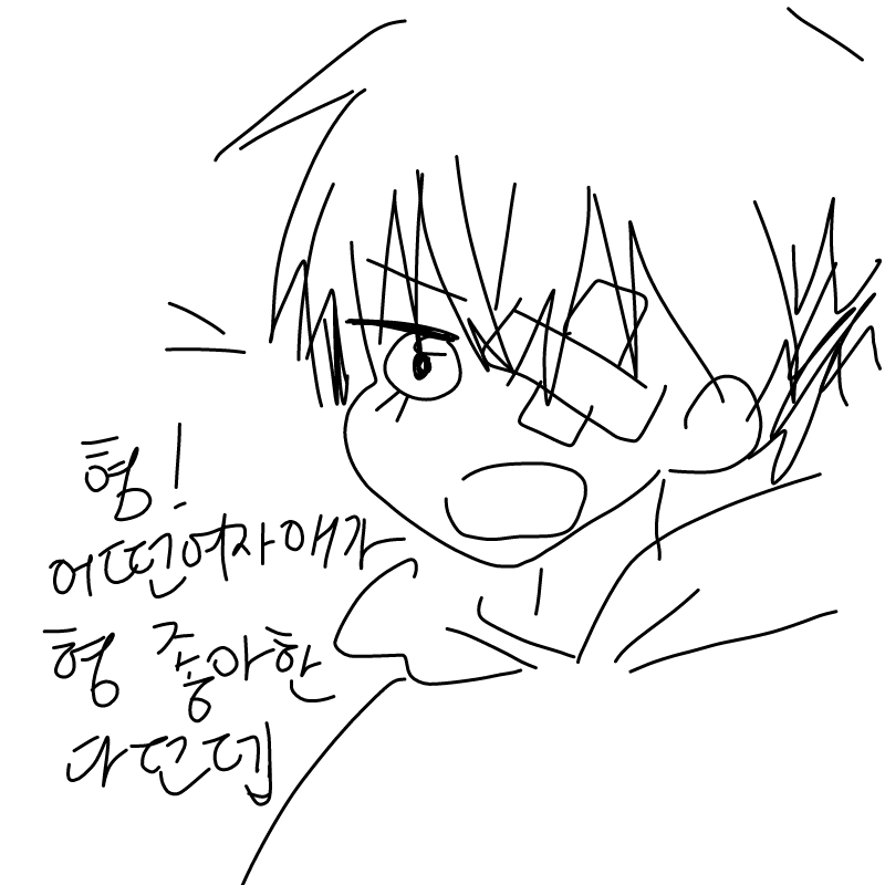 그렇다던.. : 그렇다던뎁 스케치판 ,sketchpan