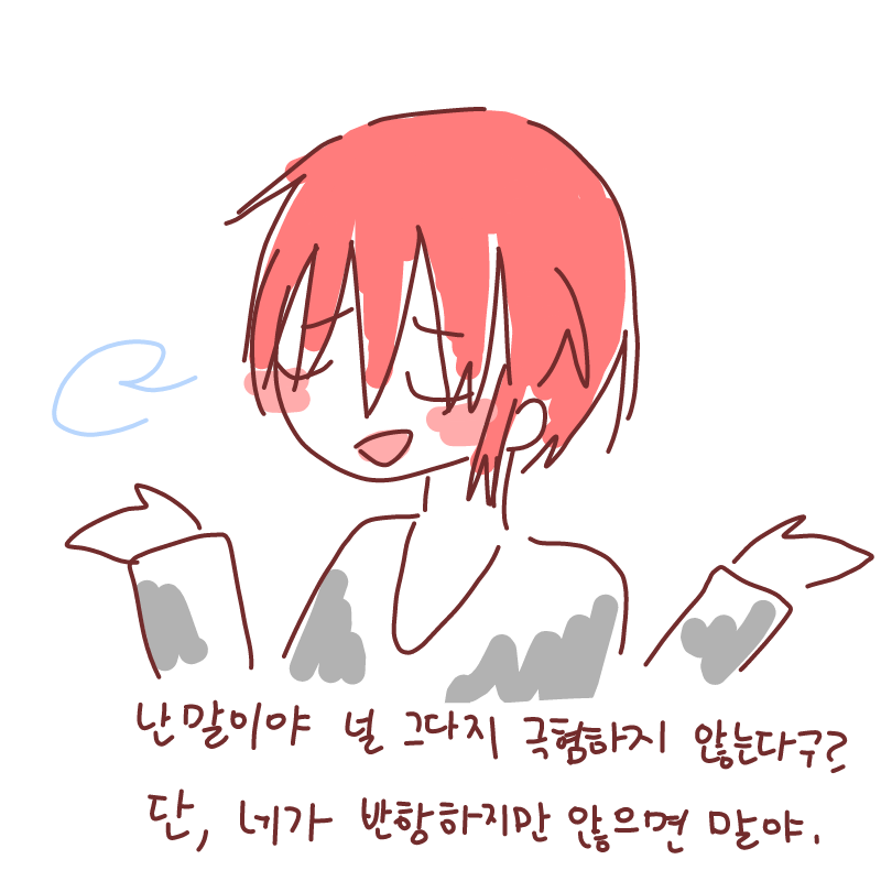 그러니깐~~.. : 그러니깐~~반항하지마. 스케치판 ,sketchpan