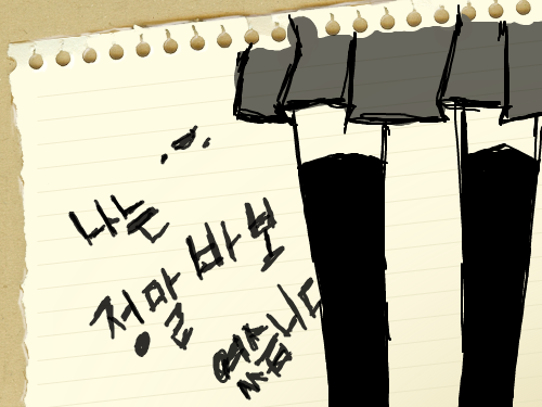 내가 바보라니 : 고링이 필요햄.. 스케치판 ,sketchpan