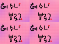zzxs : ssss 스케치판 ,sketchpan