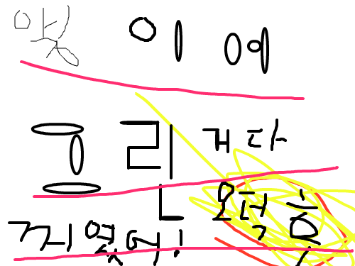 헐. : 아놔.............. 스케치판 ,sketchpan